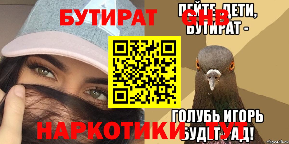 Бутират  БУТИРАТ BDO  Вход с VPN  Новоуральск 