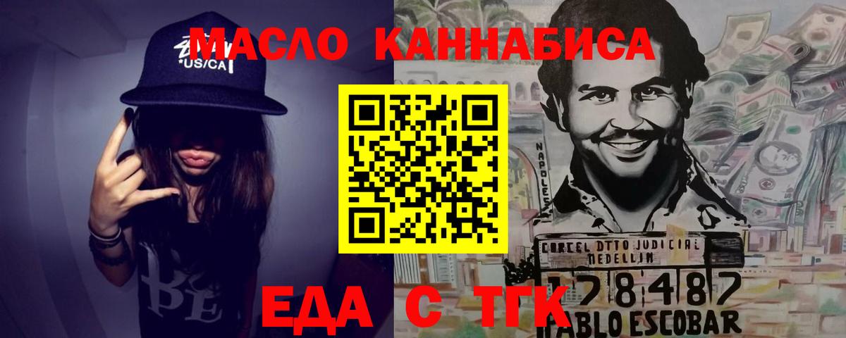 Новоуральск  Еда ТГК конопля  Вход с VPN 