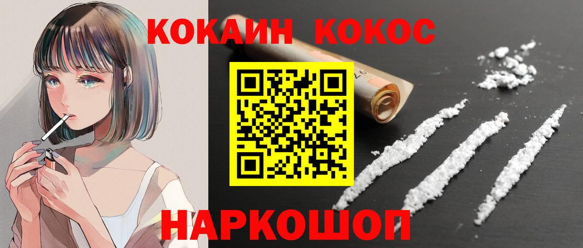 Новоуральск  Кокаин FishScale  Вход с VPN  КОКАИН FishScale 
